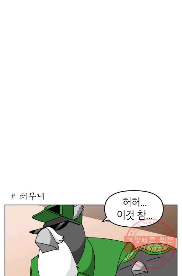조국이 당신을 원한다 시즌2 58화 7
