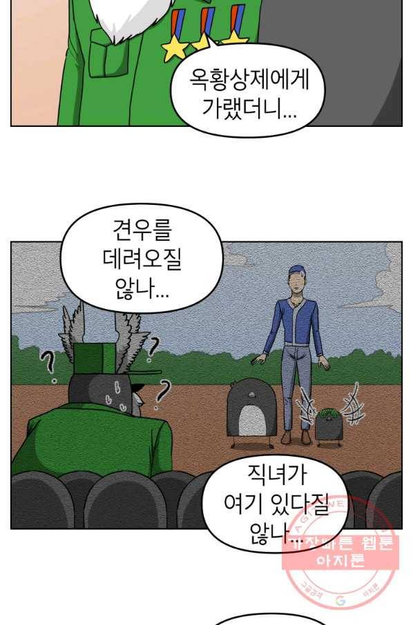조국이 당신을 원한다 시즌2 58화 8