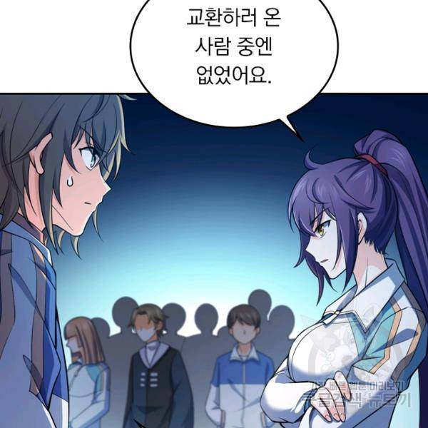 악역 플레이어는 강해지고 싶다 35화 8