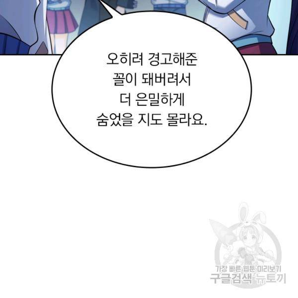악역 플레이어는 강해지고 싶다 35화 9
