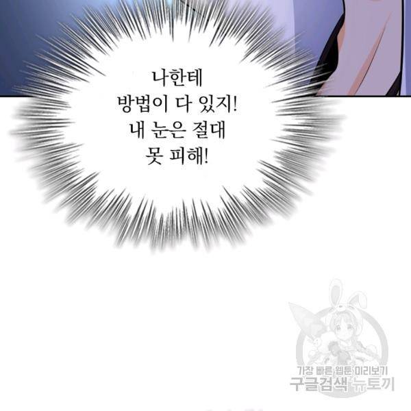 악역 플레이어는 강해지고 싶다 35화 11