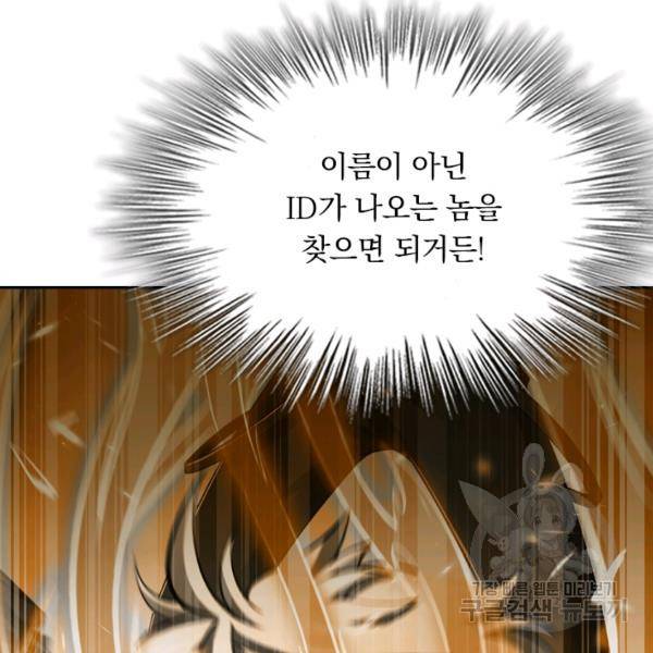 악역 플레이어는 강해지고 싶다 35화 12