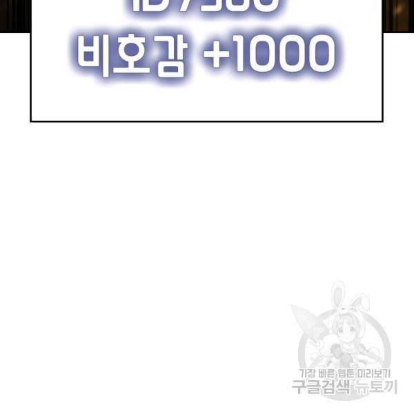 악역 플레이어는 강해지고 싶다 35화 14