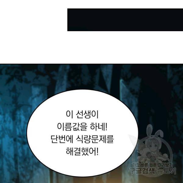 악역 플레이어는 강해지고 싶다 35화 15