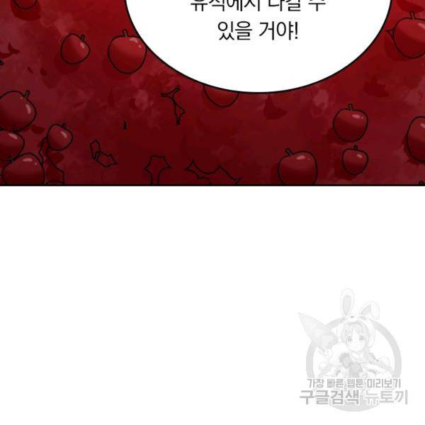 악역 플레이어는 강해지고 싶다 35화 17