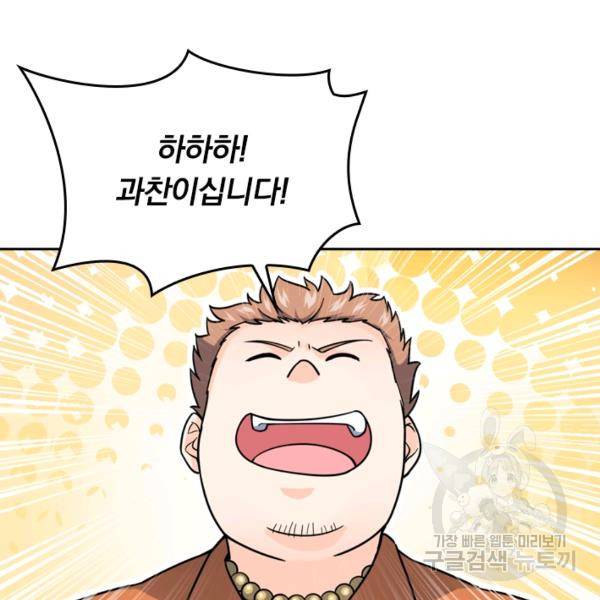 악역 플레이어는 강해지고 싶다 35화 18