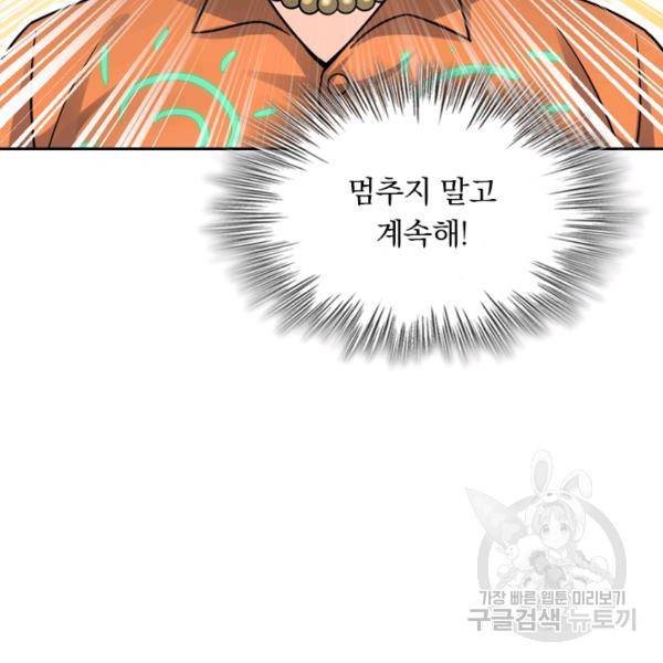 악역 플레이어는 강해지고 싶다 35화 19