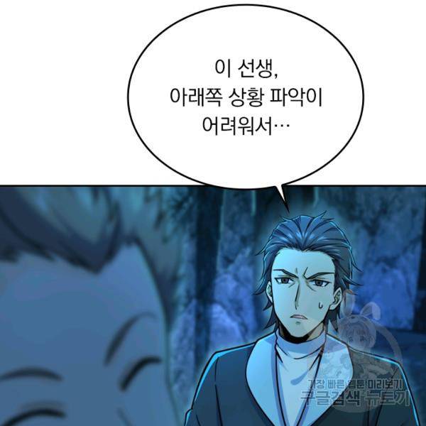 악역 플레이어는 강해지고 싶다 35화 20