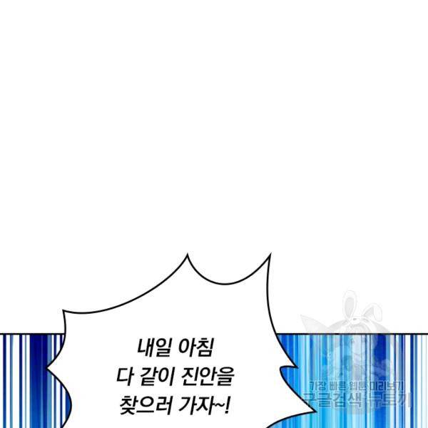 악역 플레이어는 강해지고 싶다 35화 24