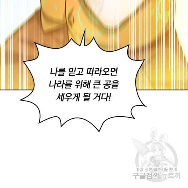 악역 플레이어는 강해지고 싶다 35화 26