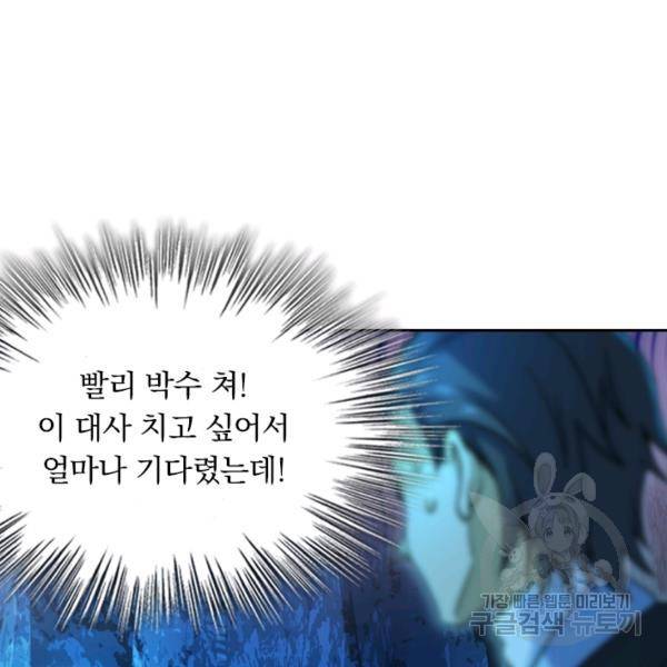 악역 플레이어는 강해지고 싶다 35화 27