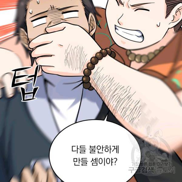 악역 플레이어는 강해지고 싶다 35화 30