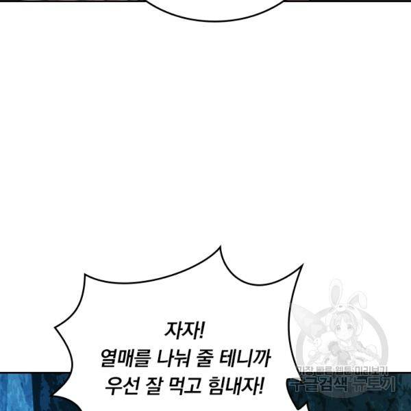 악역 플레이어는 강해지고 싶다 35화 31