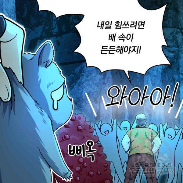 악역 플레이어는 강해지고 싶다 35화 32
