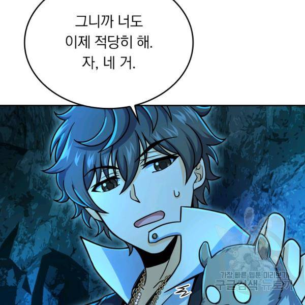 악역 플레이어는 강해지고 싶다 35화 34