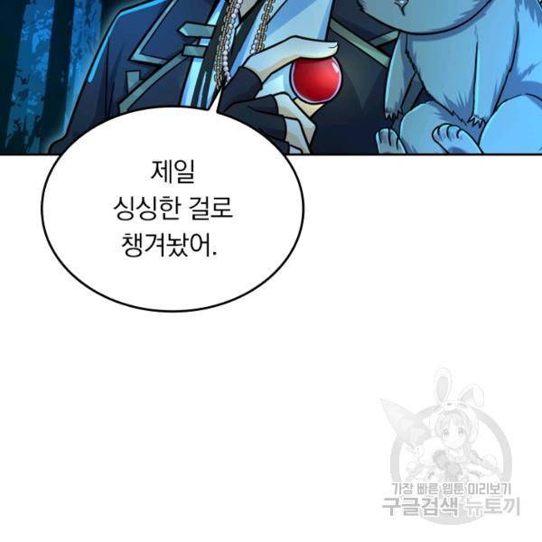악역 플레이어는 강해지고 싶다 35화 35
