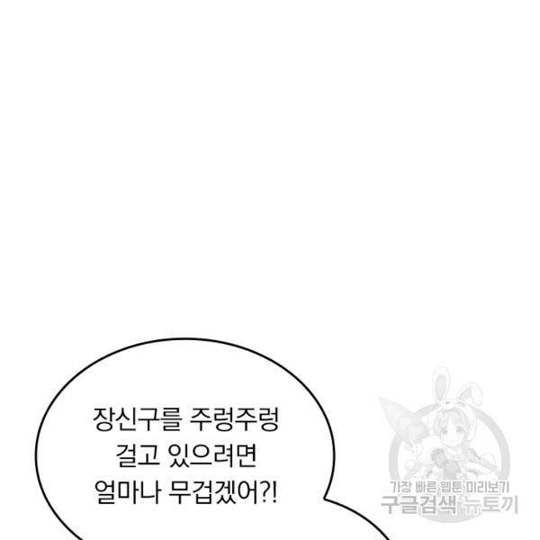 악역 플레이어는 강해지고 싶다 35화 39