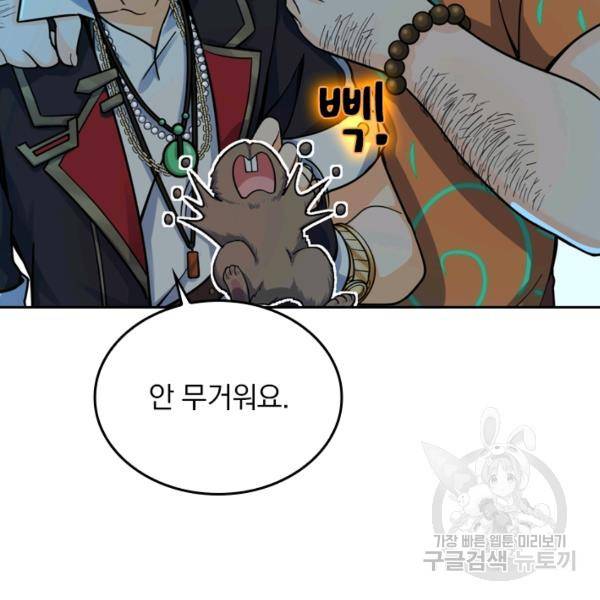 악역 플레이어는 강해지고 싶다 35화 41