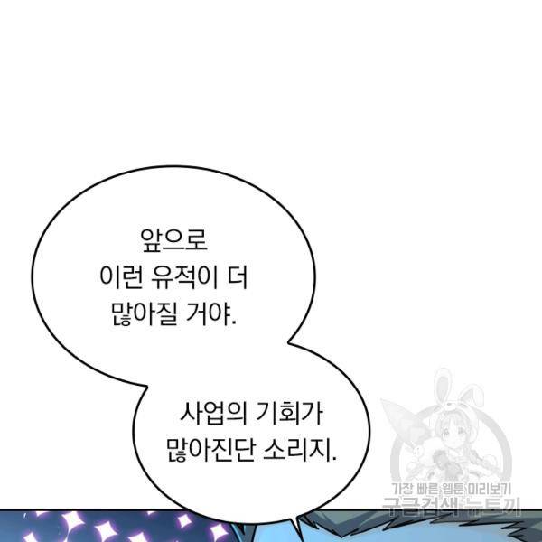 악역 플레이어는 강해지고 싶다 35화 42