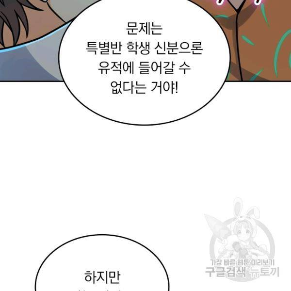 악역 플레이어는 강해지고 싶다 35화 44