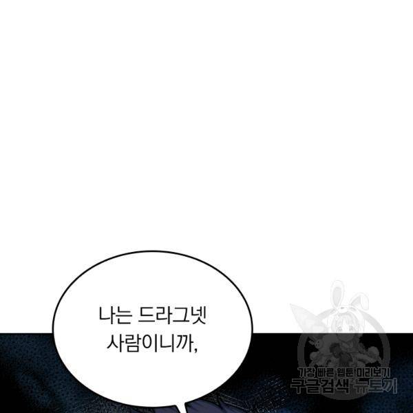 악역 플레이어는 강해지고 싶다 35화 46