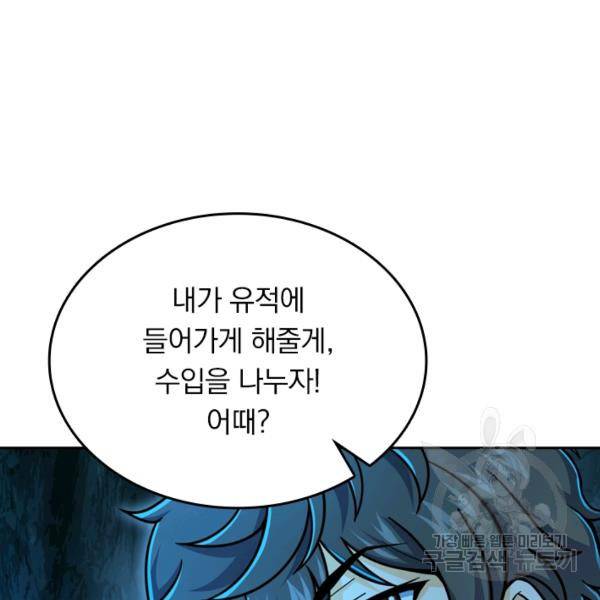 악역 플레이어는 강해지고 싶다 35화 49