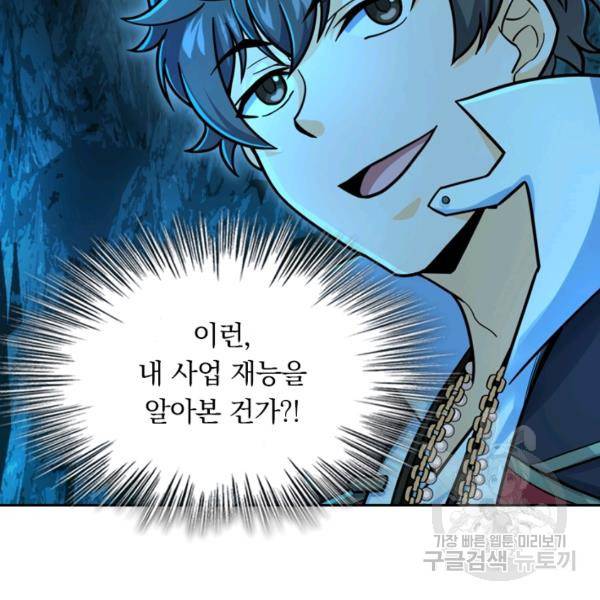 악역 플레이어는 강해지고 싶다 35화 50
