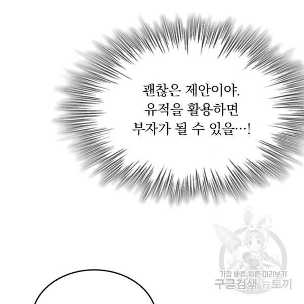 악역 플레이어는 강해지고 싶다 35화 51