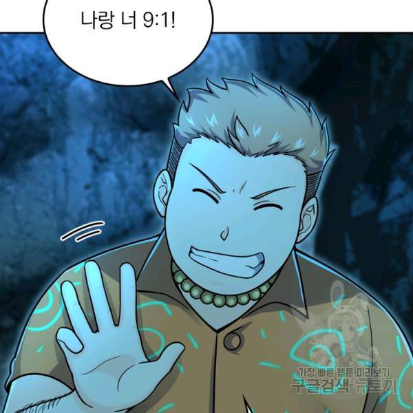 악역 플레이어는 강해지고 싶다 35화 52