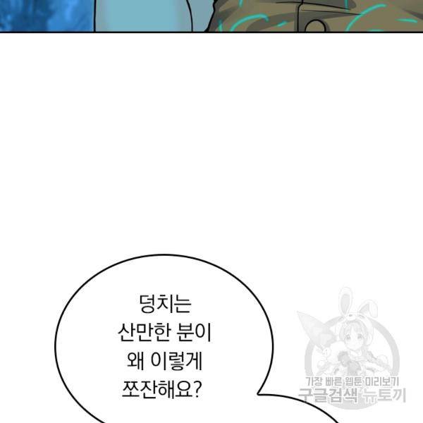 악역 플레이어는 강해지고 싶다 35화 55