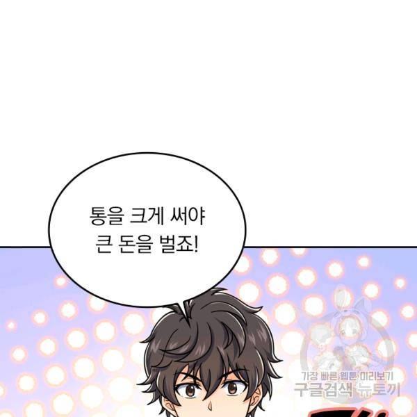 악역 플레이어는 강해지고 싶다 35화 58