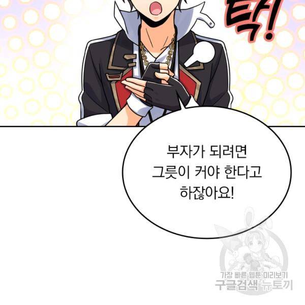 악역 플레이어는 강해지고 싶다 35화 59