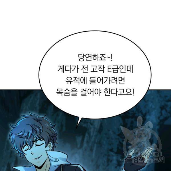 악역 플레이어는 강해지고 싶다 35화 62