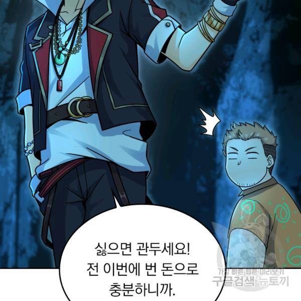악역 플레이어는 강해지고 싶다 35화 63