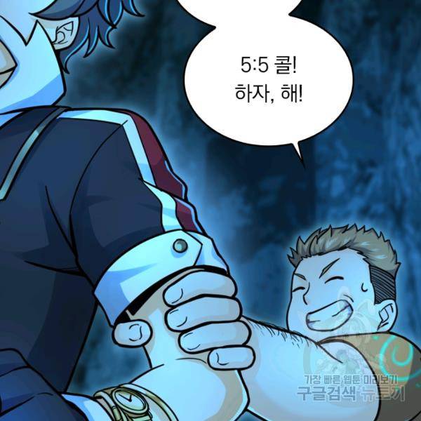 악역 플레이어는 강해지고 싶다 35화 65
