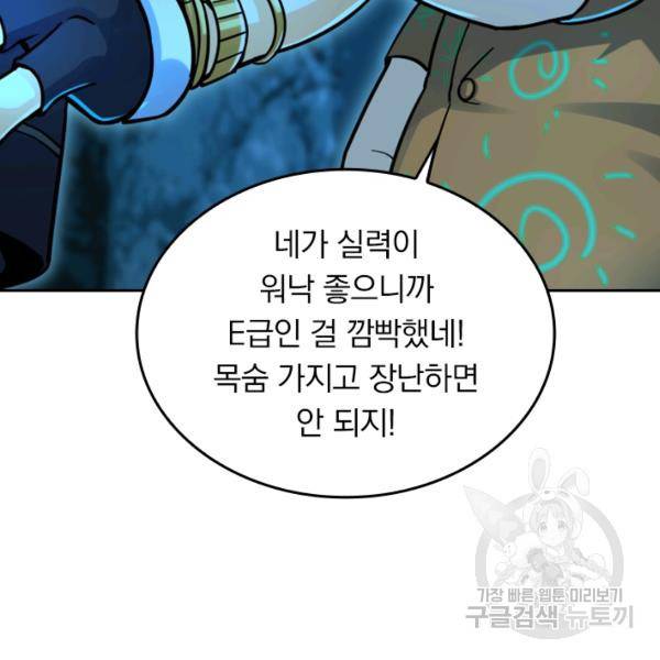 악역 플레이어는 강해지고 싶다 35화 66