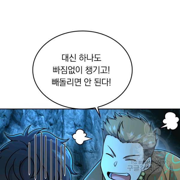 악역 플레이어는 강해지고 싶다 35화 67