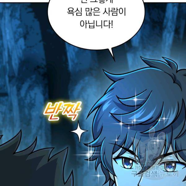악역 플레이어는 강해지고 싶다 35화 71