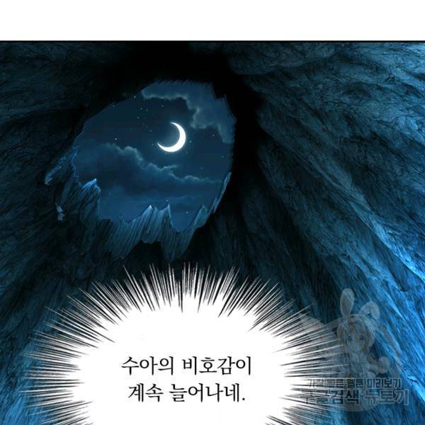악역 플레이어는 강해지고 싶다 35화 74