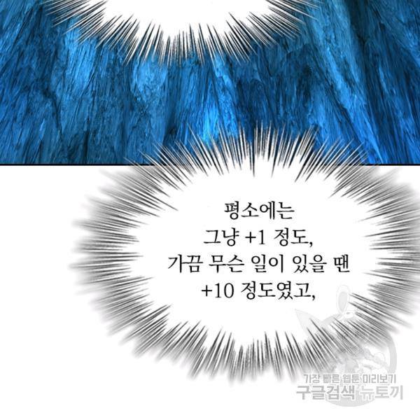 악역 플레이어는 강해지고 싶다 35화 75
