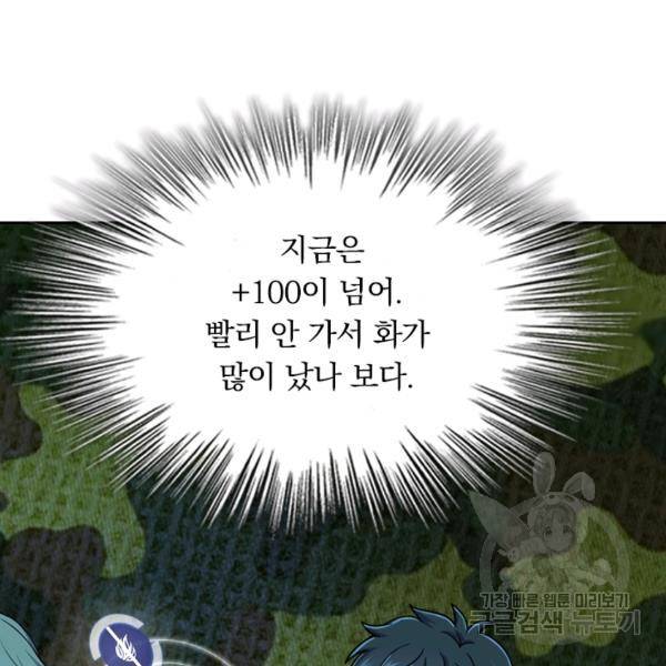 악역 플레이어는 강해지고 싶다 35화 76