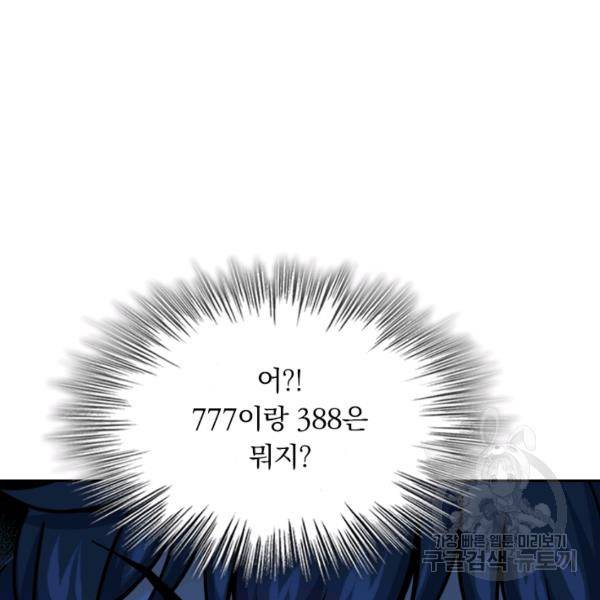 악역 플레이어는 강해지고 싶다 35화 78