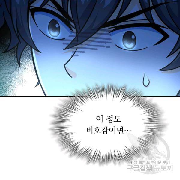 악역 플레이어는 강해지고 싶다 35화 79