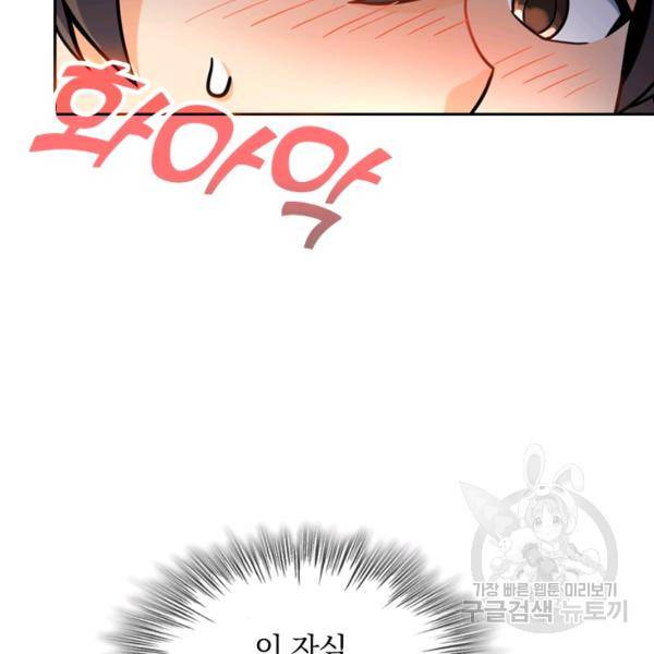 악역 플레이어는 강해지고 싶다 35화 83