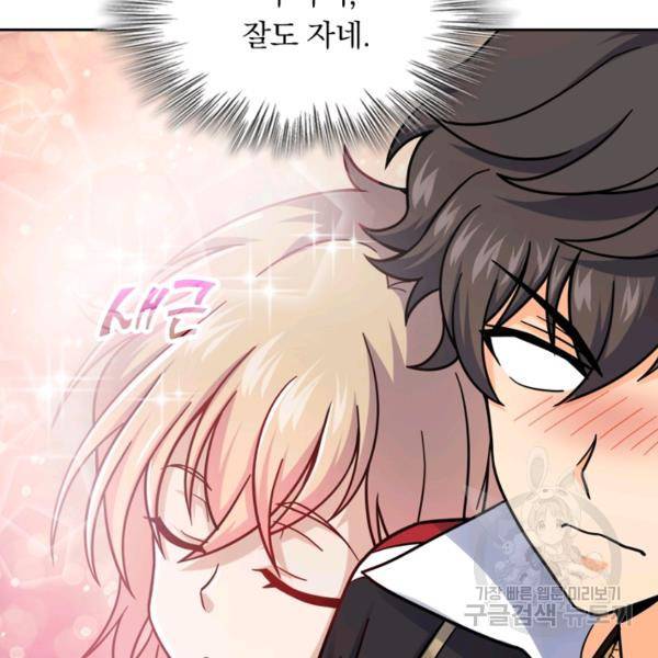 악역 플레이어는 강해지고 싶다 35화 84