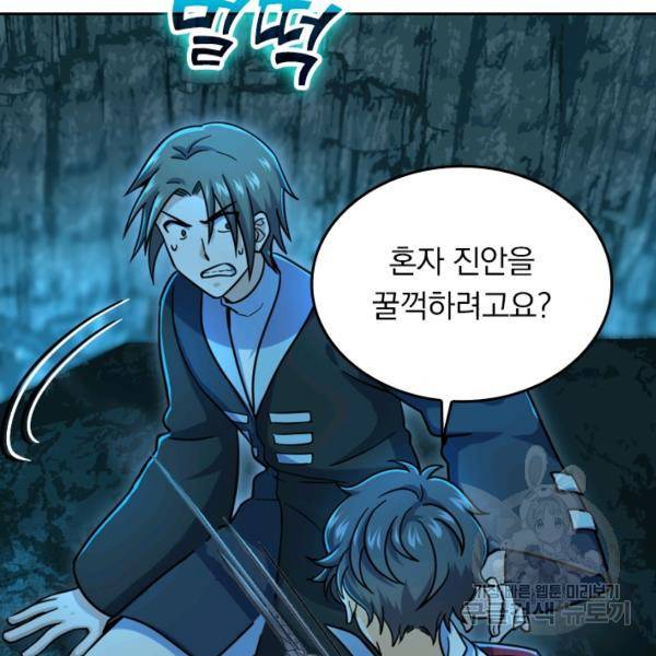 악역 플레이어는 강해지고 싶다 35화 104