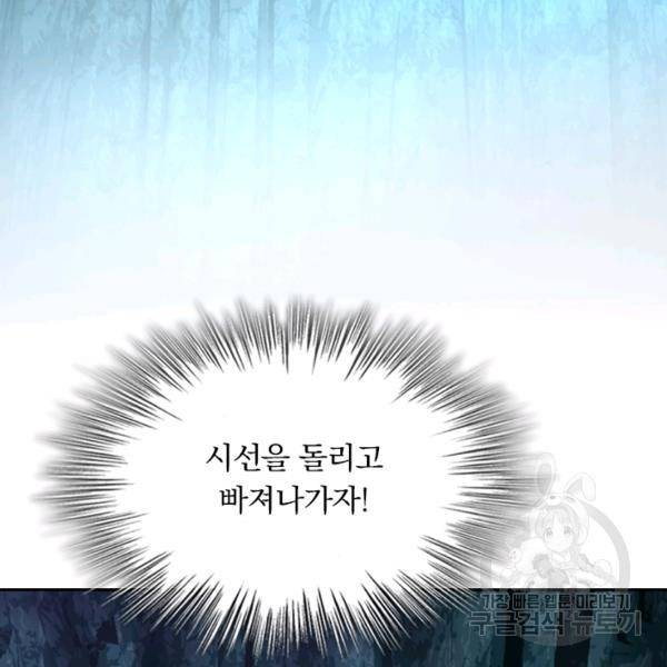 악역 플레이어는 강해지고 싶다 35화 110