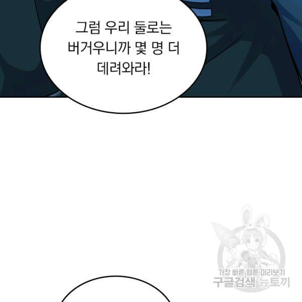 악역 플레이어는 강해지고 싶다 35화 112
