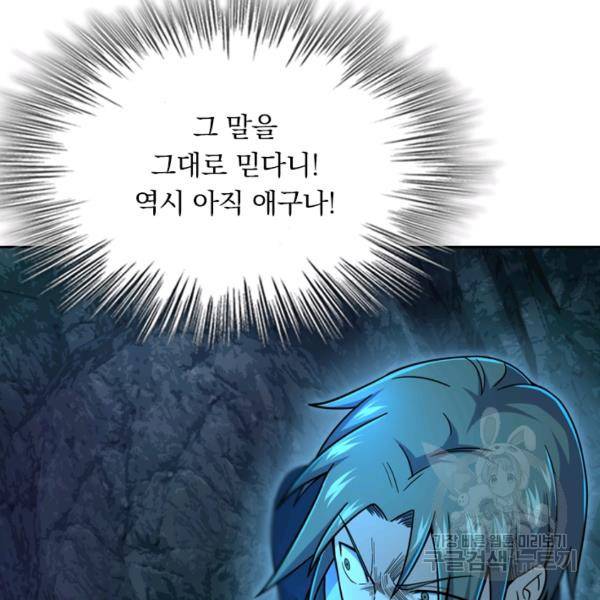 악역 플레이어는 강해지고 싶다 35화 116