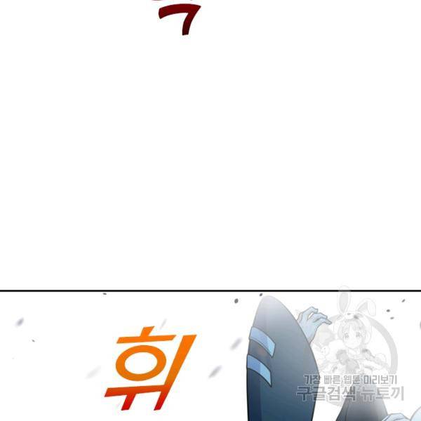 악역 플레이어는 강해지고 싶다 35화 120